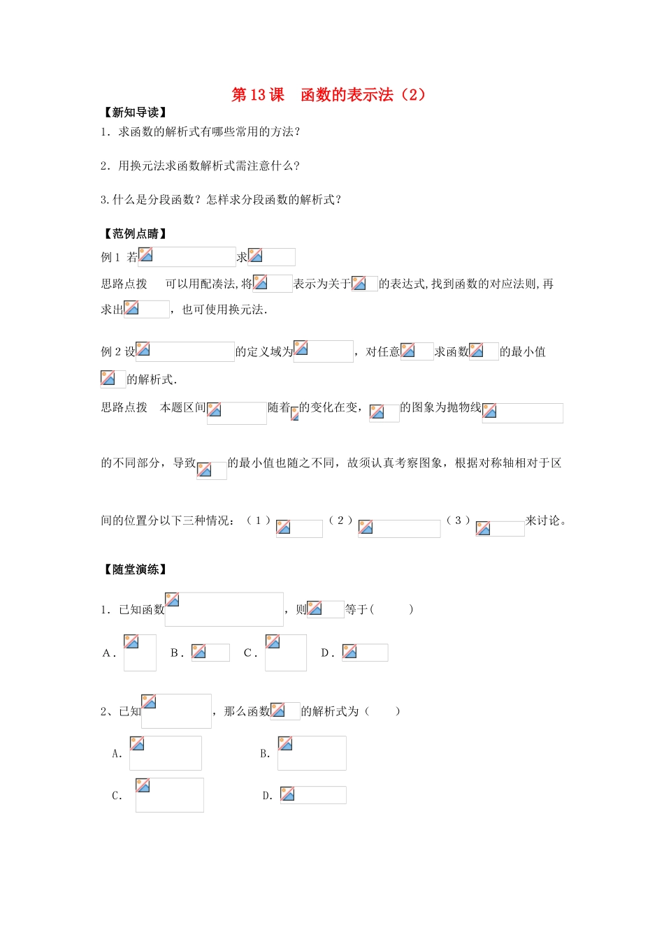 2013-2014学年高中数学 第2章 第13课 函数的表示法（2）同步导学 苏教版必修1_第1页