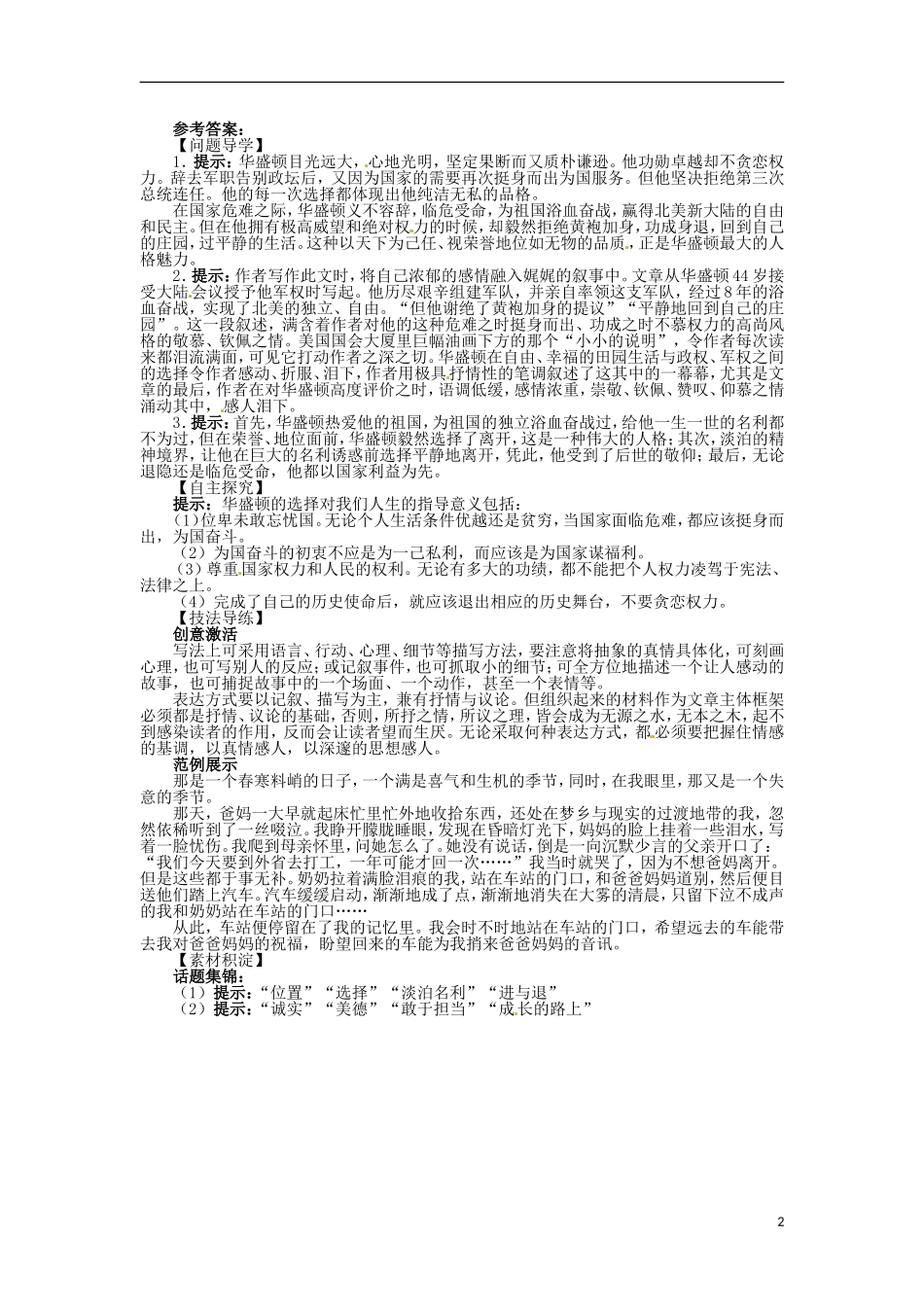 2013-2014学年高中语文 4.自读文本 华盛顿的选择学案 鲁人版必修5_第2页