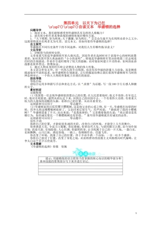 2013-2014学年高中语文 4.自读文本 华盛顿的选择学案 鲁人版必修5