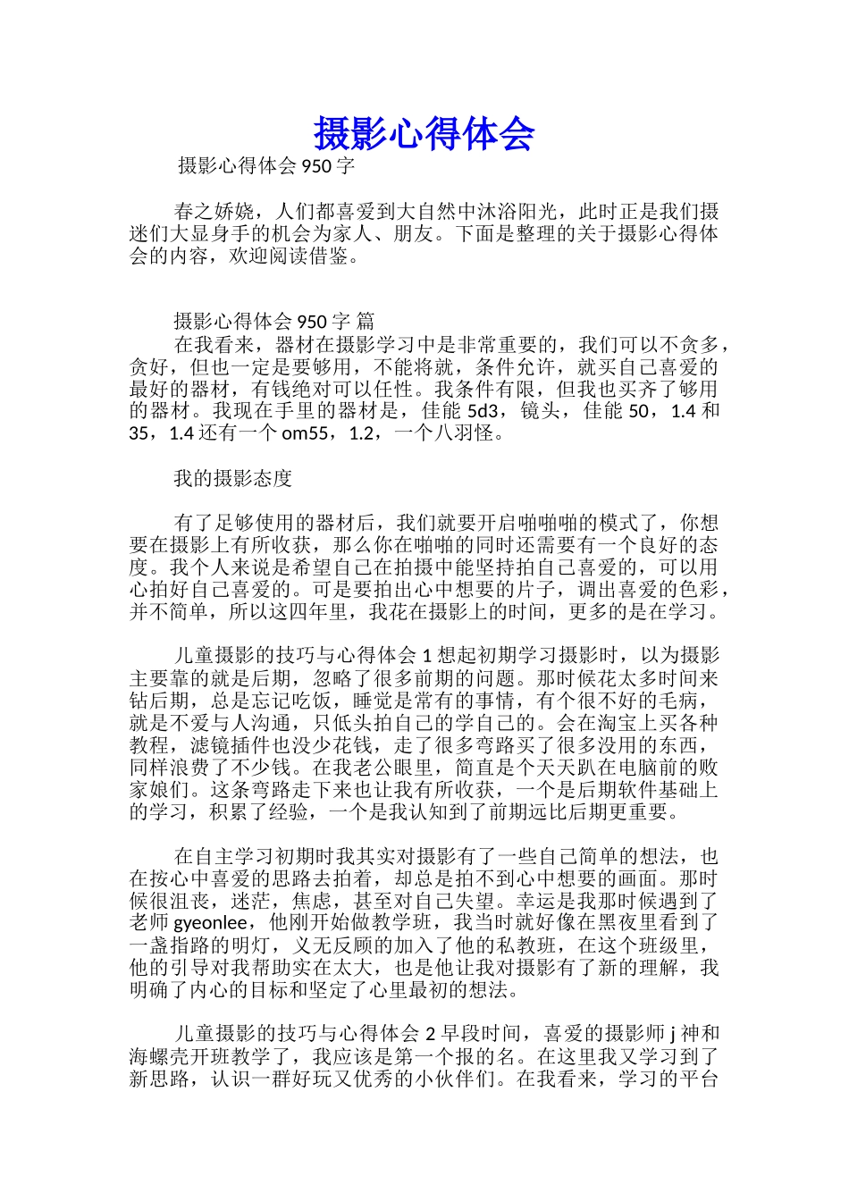 摄影心得体会_第1页