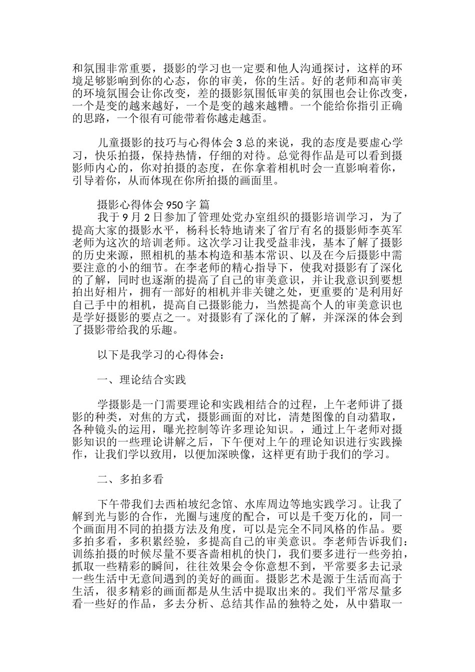 摄影心得体会_第2页