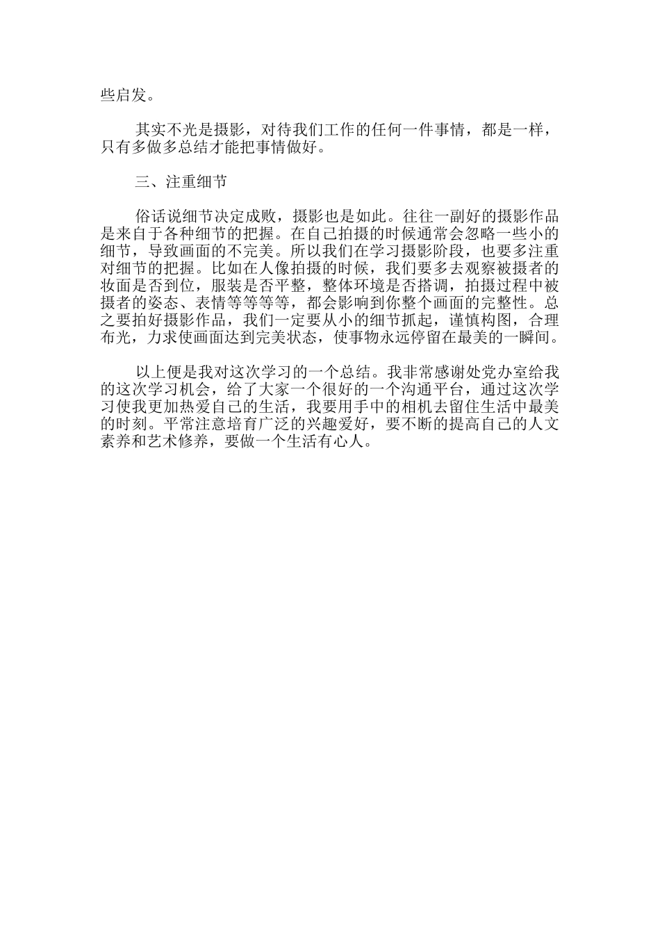 摄影心得体会_第3页