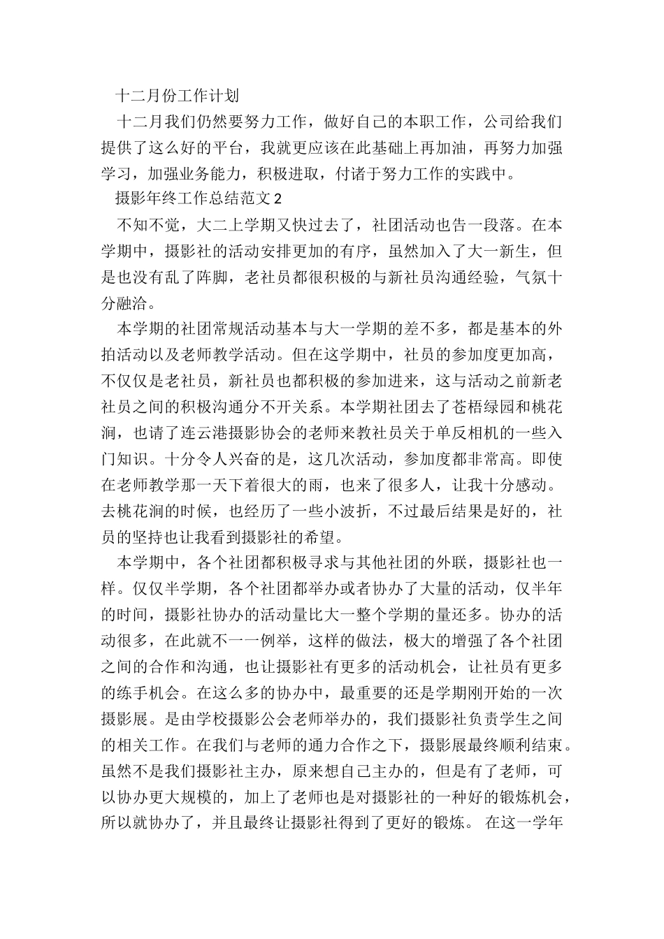 摄影年终工作总结5篇_第2页