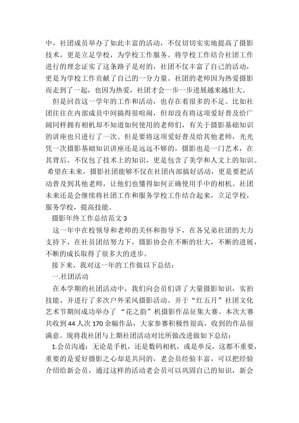 摄影年终工作总结5篇_第3页