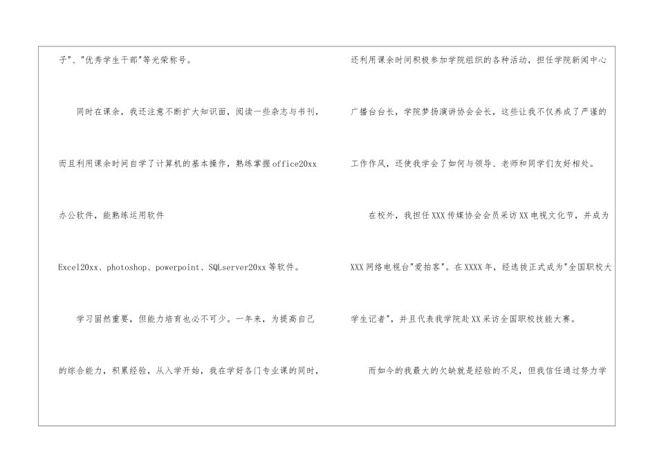 摄影求职信汇总9篇_第2页