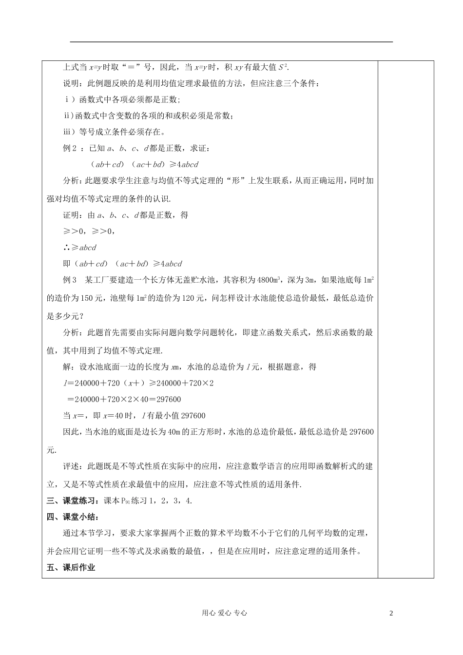 2013届高中数学 1.2基本不等式教案 新人教A版选修4-5_第2页