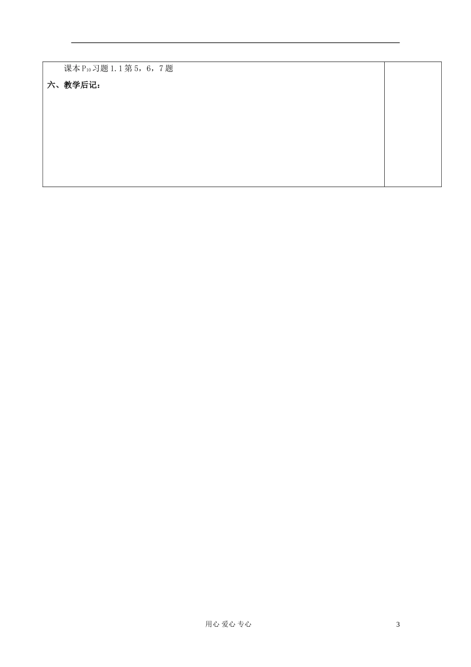 2013届高中数学 1.2基本不等式教案 新人教A版选修4-5_第3页