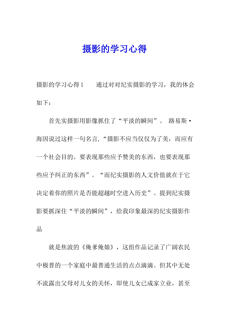 摄影的学习心得_第1页