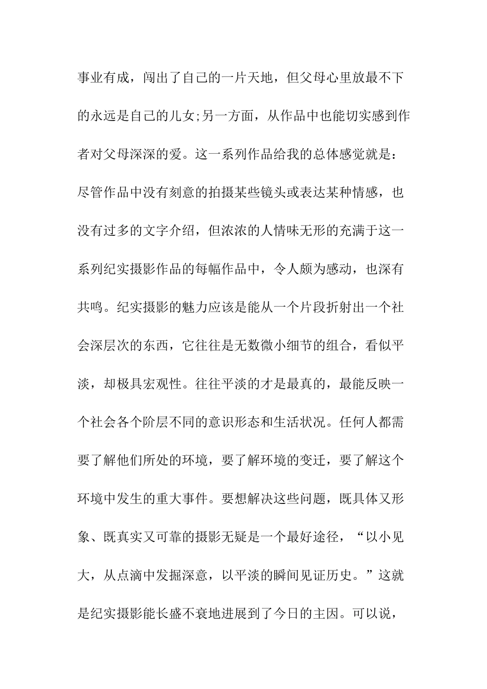 摄影的学习心得_第2页