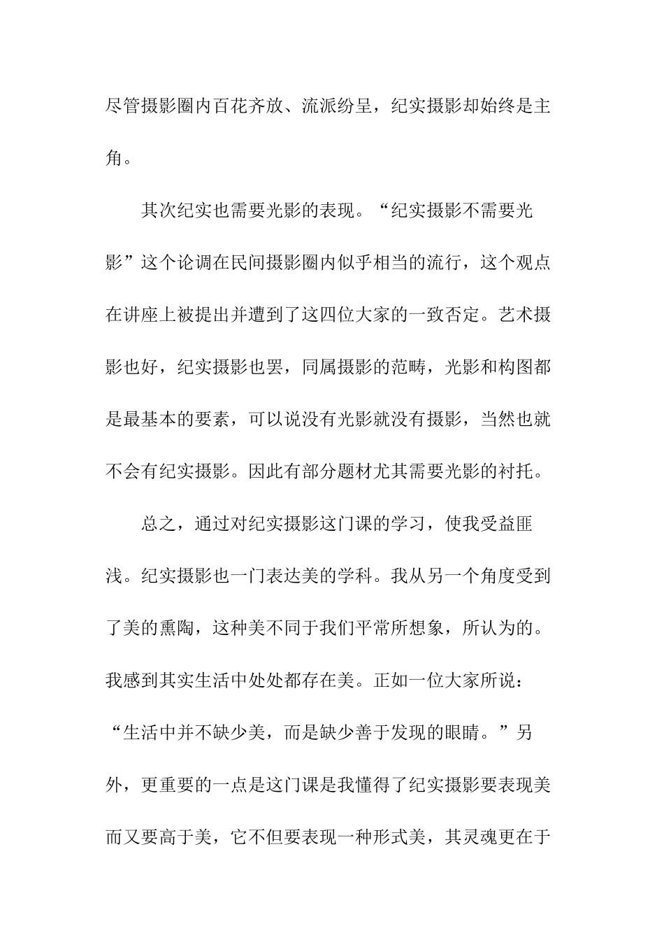 摄影的学习心得_第3页