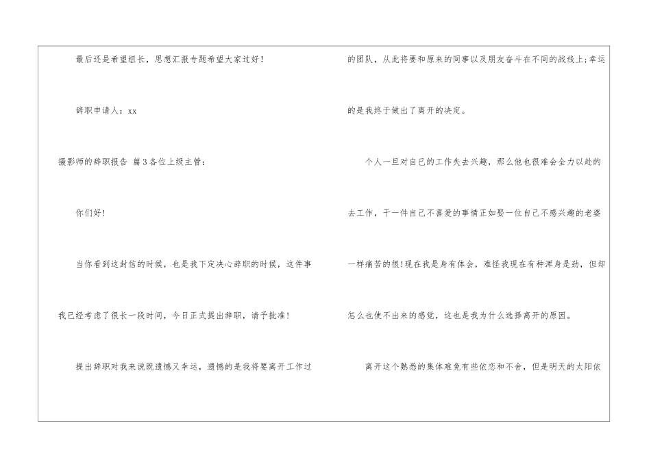 摄影师的辞职报告锦集六篇_第3页