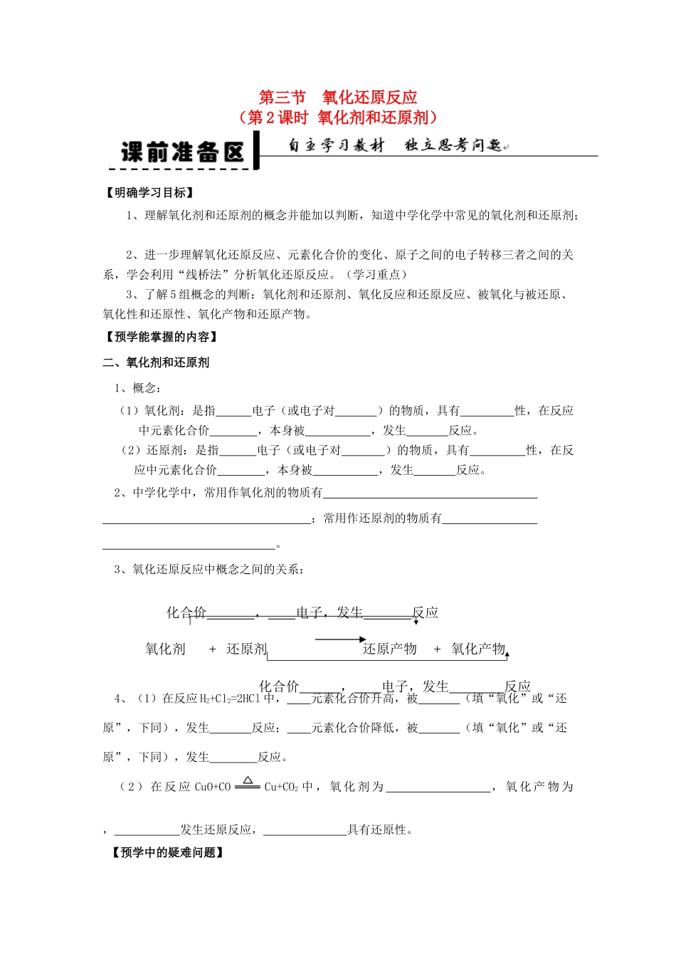 2013-2014学年高中化学 第2章 第3节 氧化还原反应 第2课时 氧化剂和还原剂学案 新人教版_第1页