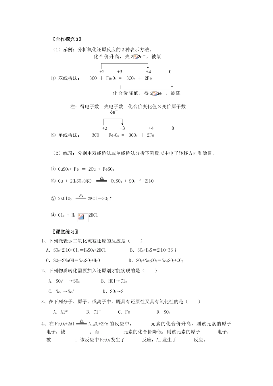 2013-2014学年高中化学 第2章 第3节 氧化还原反应 第2课时 氧化剂和还原剂学案 新人教版_第3页