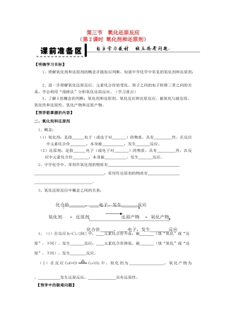 2013-2014学年高中化学 第2章 第3节 氧化还原反应 第2课时 氧化剂和还原剂学案 新人教版