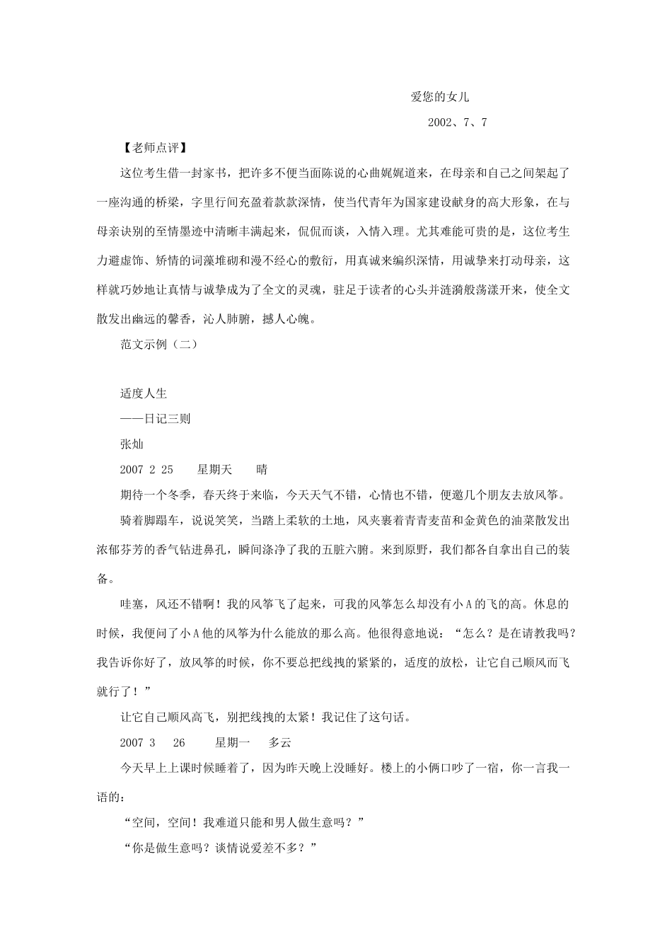 2012高考语文 第二十六章写好日记、书信体作文2作文写作指导素材_第2页