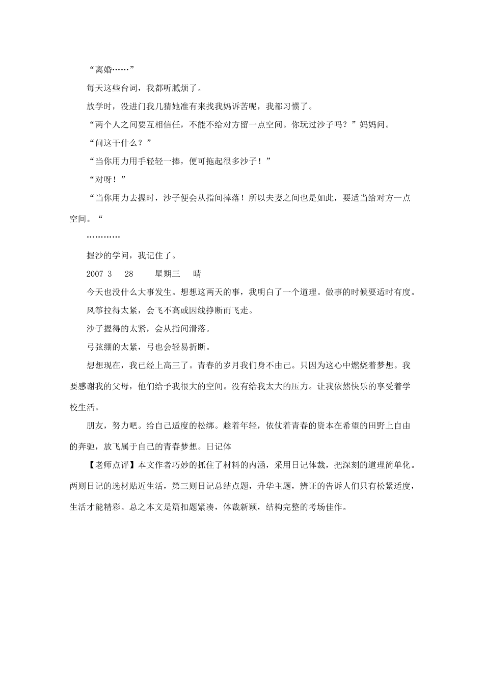 2012高考语文 第二十六章写好日记、书信体作文2作文写作指导素材_第3页