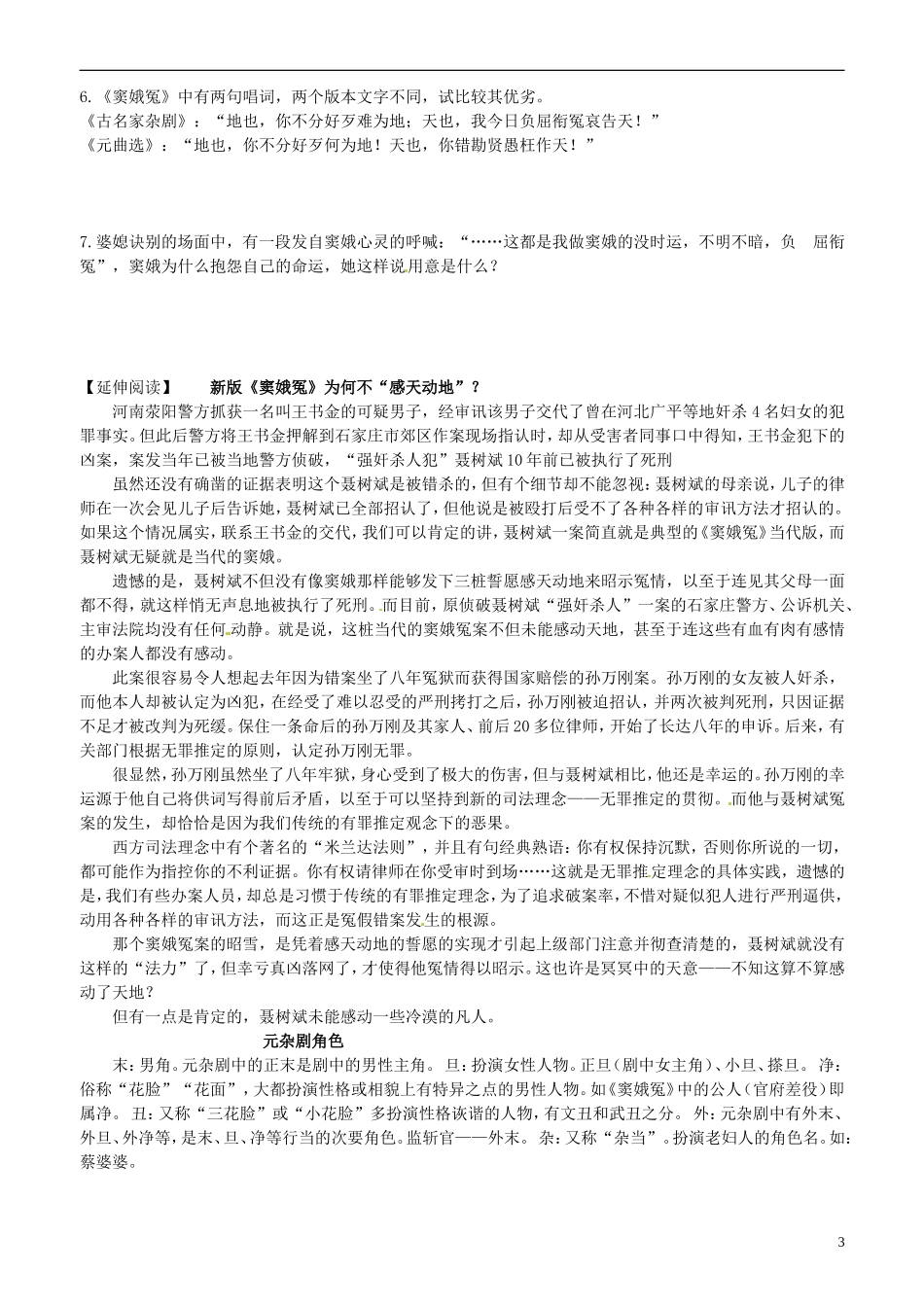 2013-2014学年高中语文 第1课 窦娥冤 第一课时学案 新人教版必修4_第3页