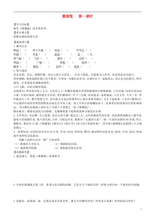 2013-2014学年高中语文 第1课 窦娥冤 第一课时学案 新人教版必修4