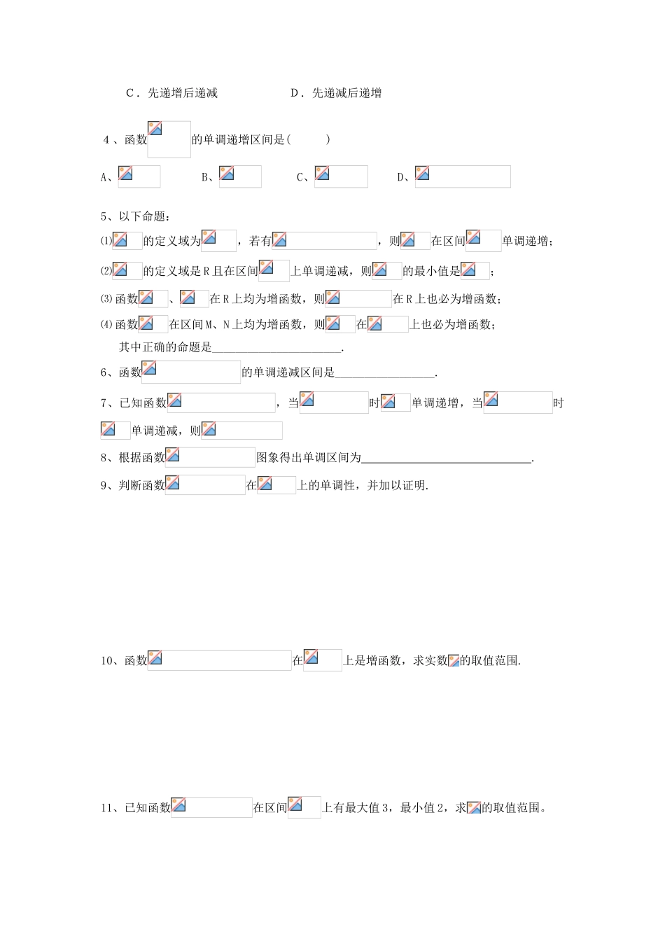 2013-2014学年高中数学 第2章 第14课 函数单调性（1）同步导学 苏教版必修1_第2页