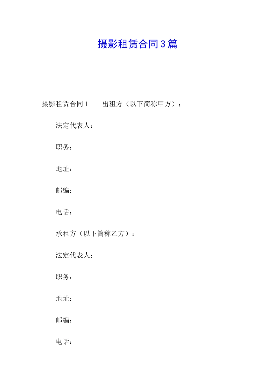 摄影租赁合同3篇_第1页