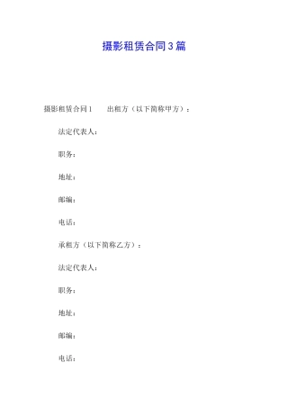 摄影租赁合同3篇