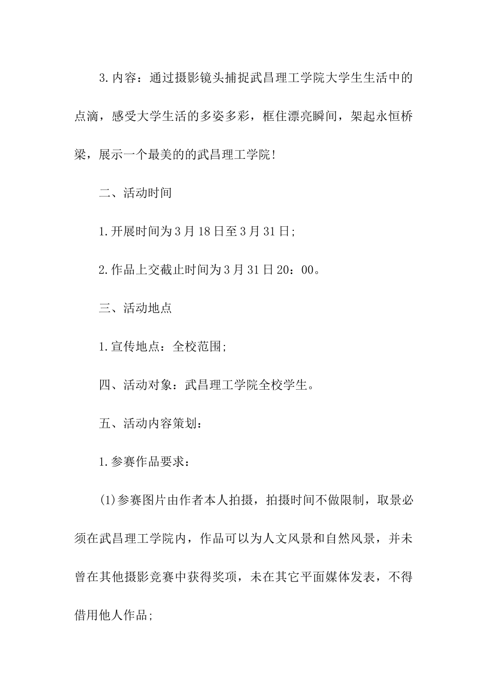 摄影比赛策划、摄影比赛策划书_第2页