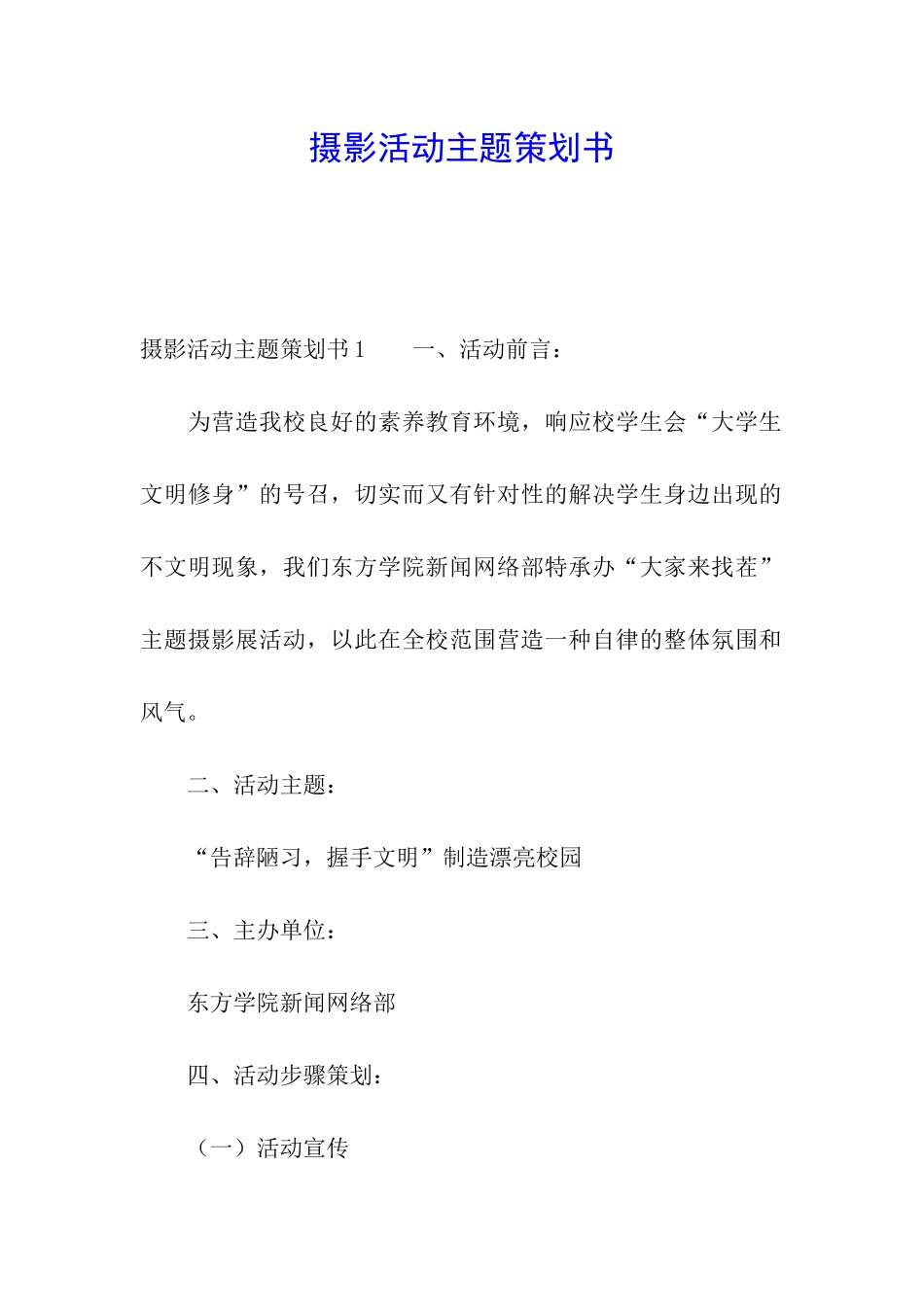 摄影活动主题策划书_第1页