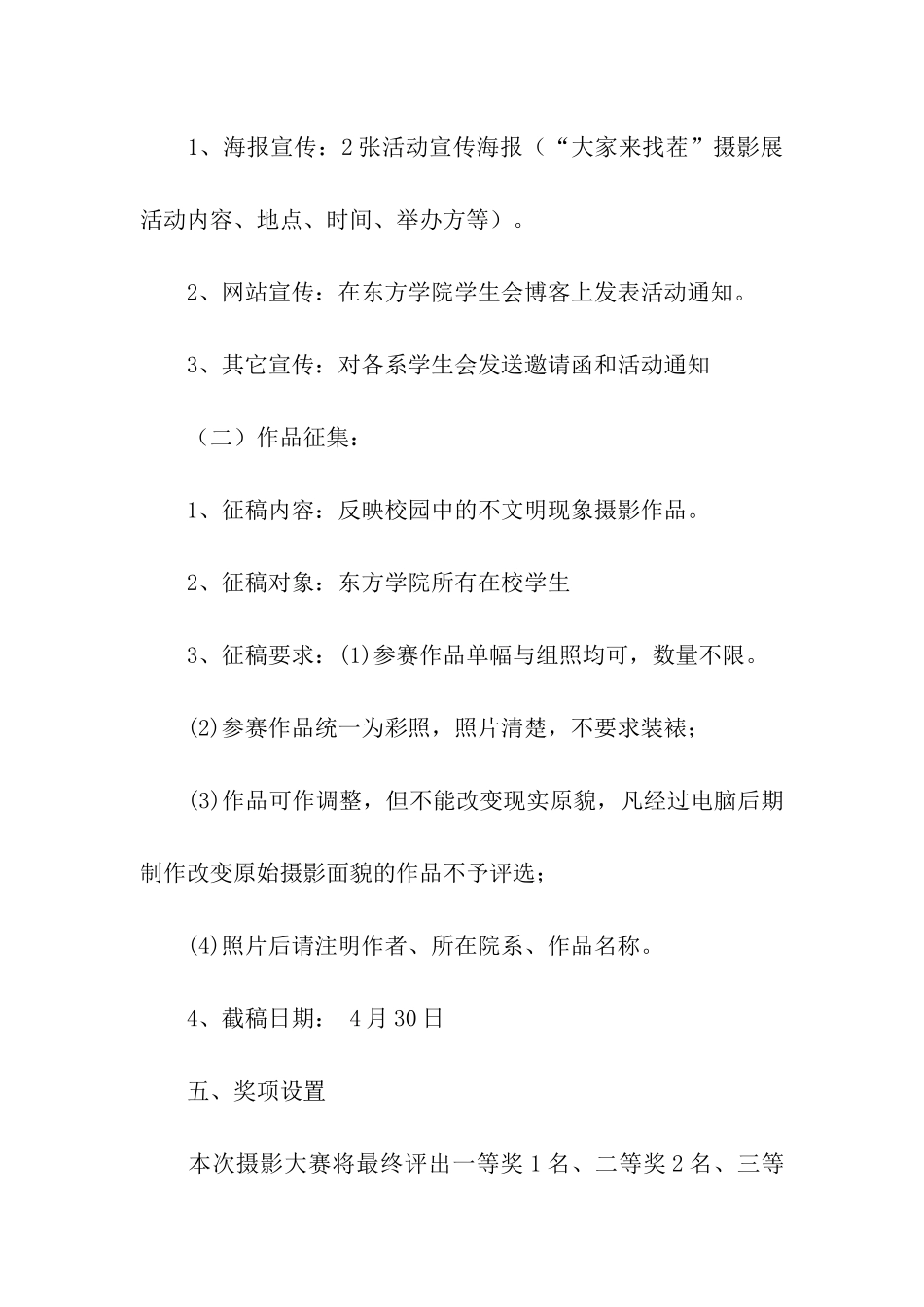 摄影活动主题策划书_第2页