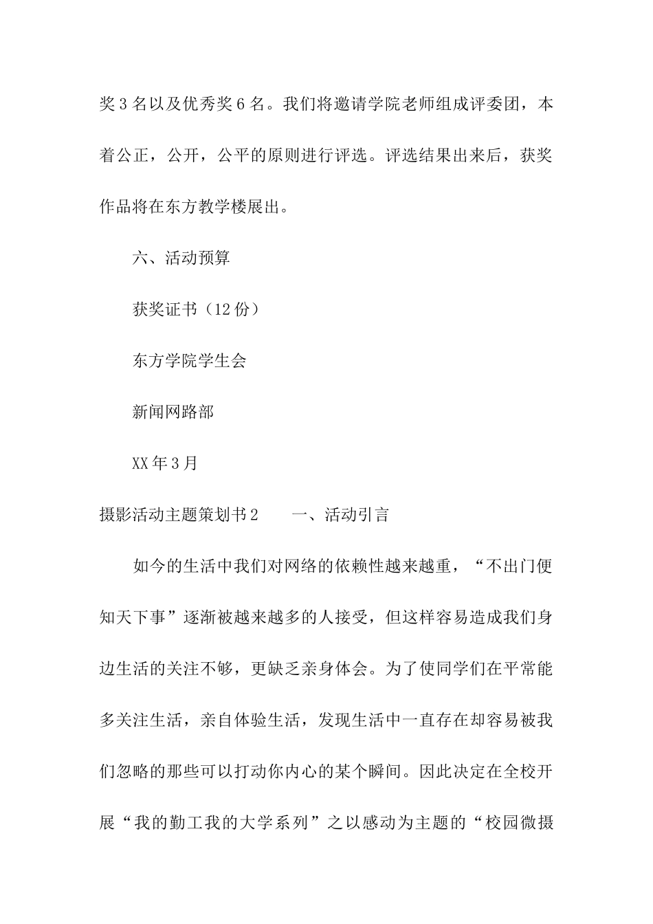 摄影活动主题策划书_第3页