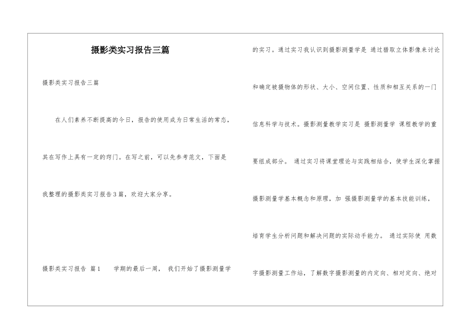 摄影类实习报告三篇_第1页
