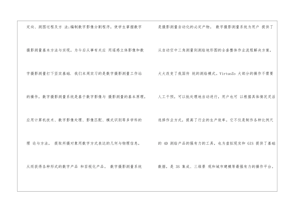摄影类实习报告三篇_第2页
