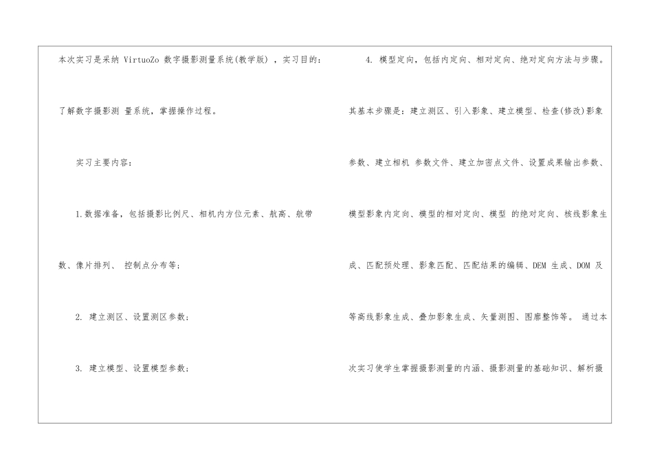 摄影类实习报告三篇_第3页