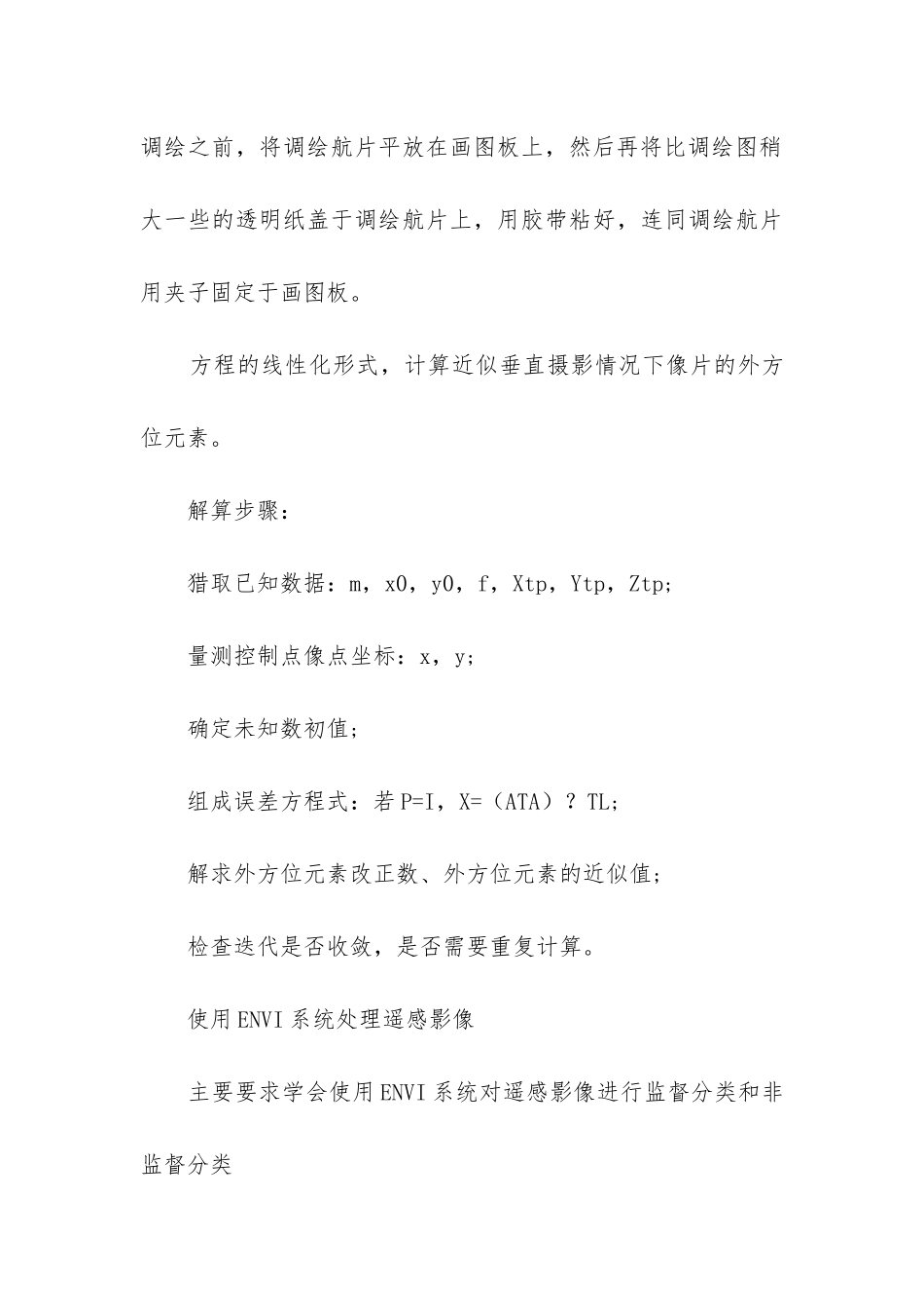 摄影测量实习报告_第3页