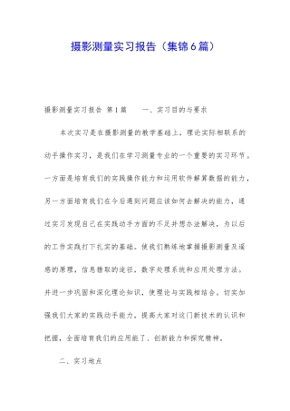 摄影测量实习报告