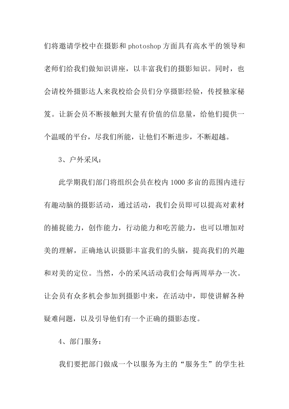 摄影部新学期工作计划(通用3篇)_第2页