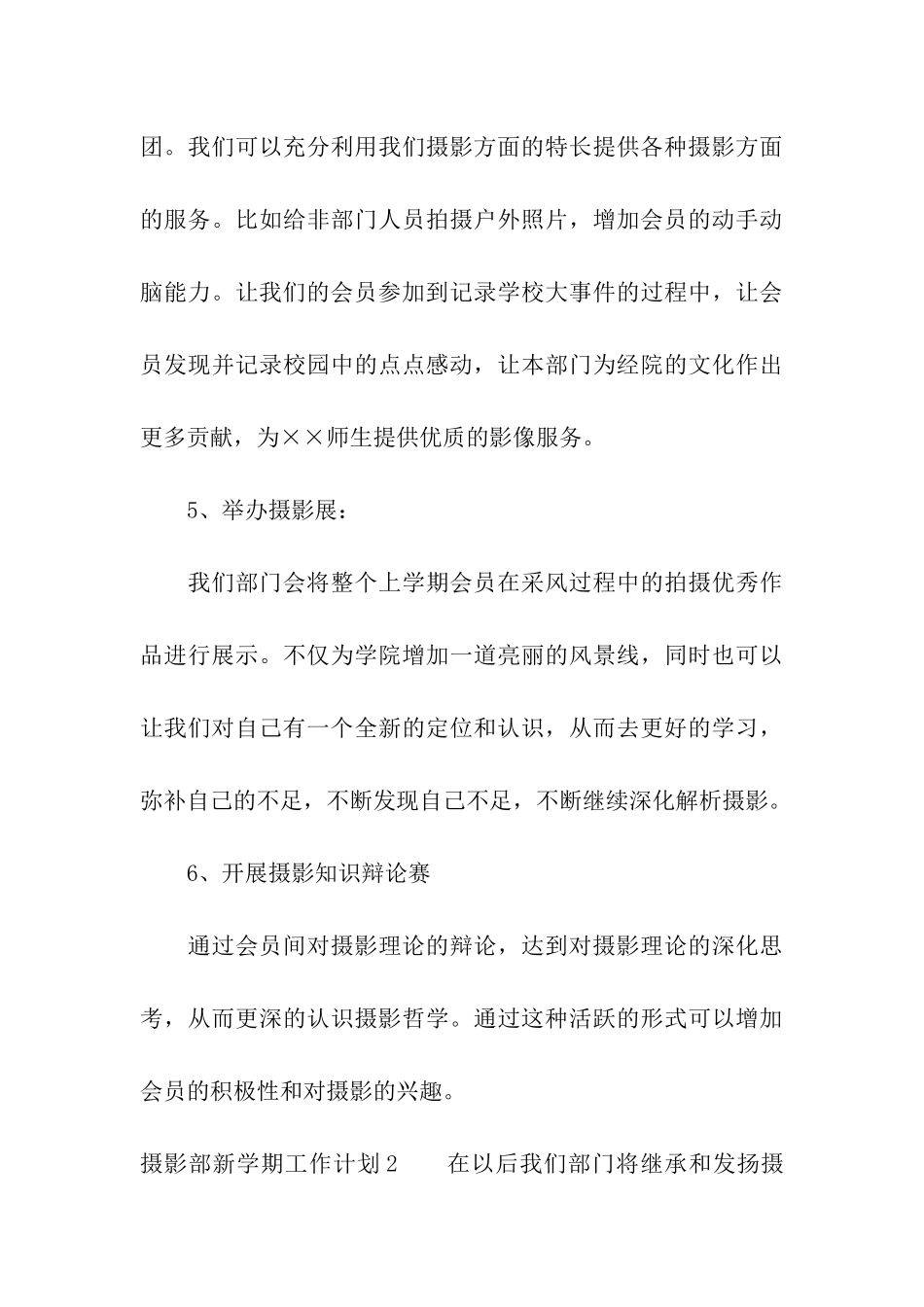 摄影部新学期工作计划(通用3篇)_第3页