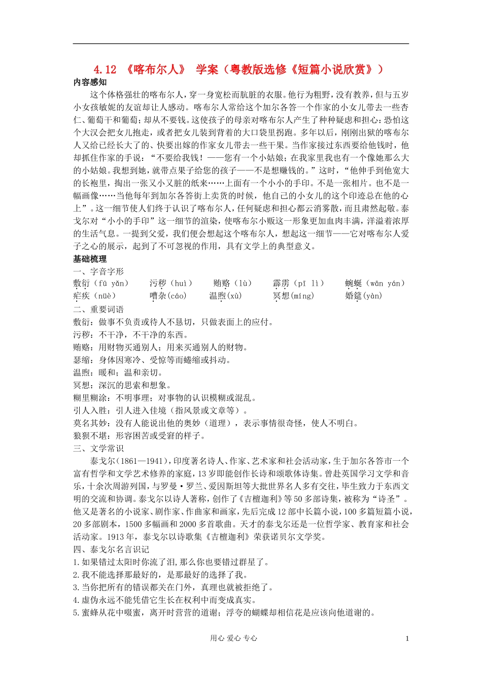 2012高中语文 4.12喀布尔人 粤教版选修《短篇小说欣赏》_第1页
