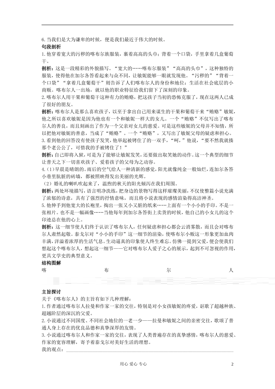 2012高中语文 4.12喀布尔人 粤教版选修《短篇小说欣赏》_第2页