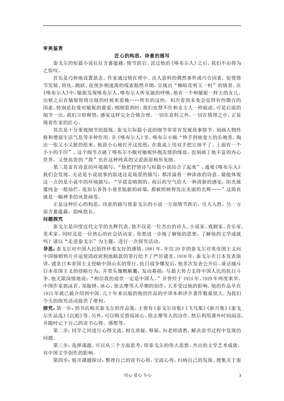 2012高中语文 4.12喀布尔人 粤教版选修《短篇小说欣赏》_第3页