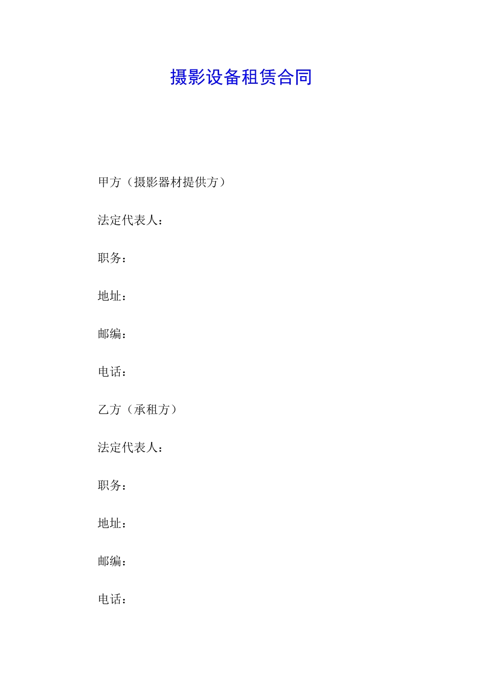 摄影设备租赁合同_第1页