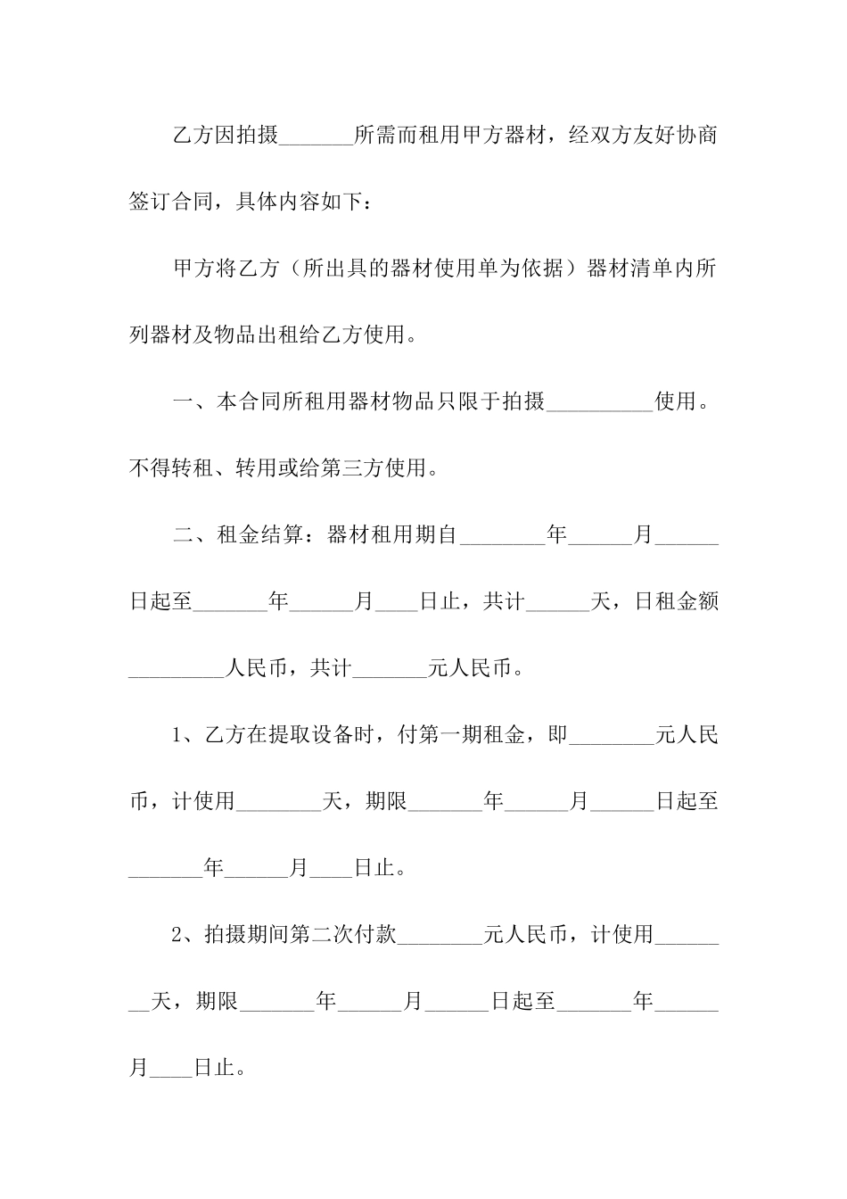 摄影设备租赁合同_第2页