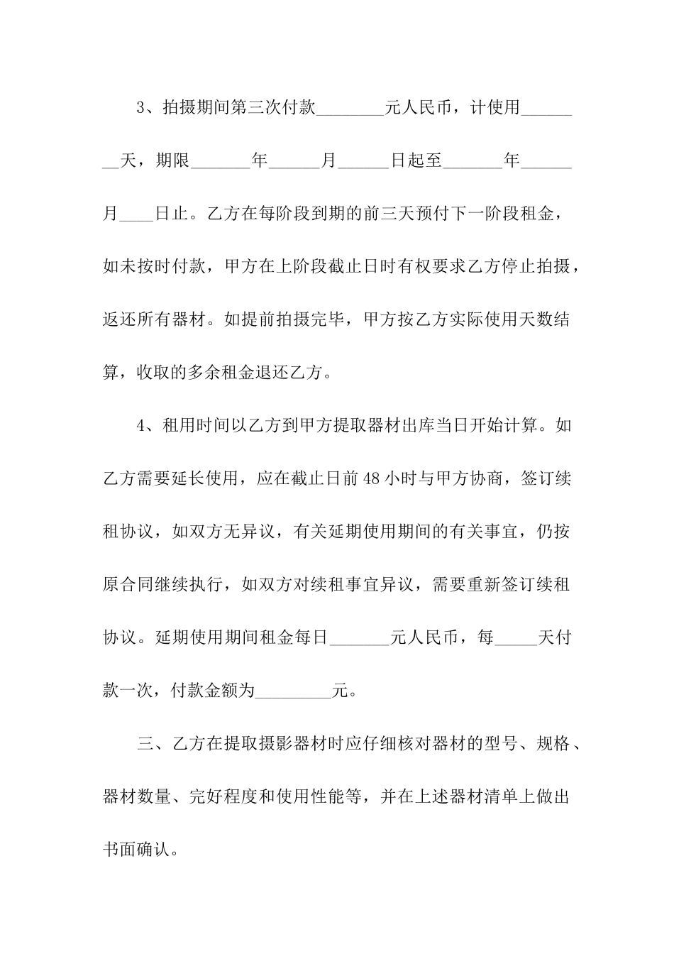 摄影设备租赁合同_第3页