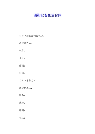 摄影设备租赁合同