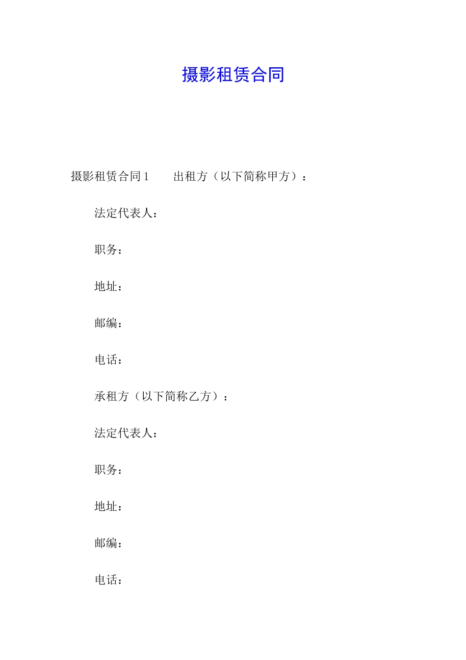 摄影租赁合同_第1页