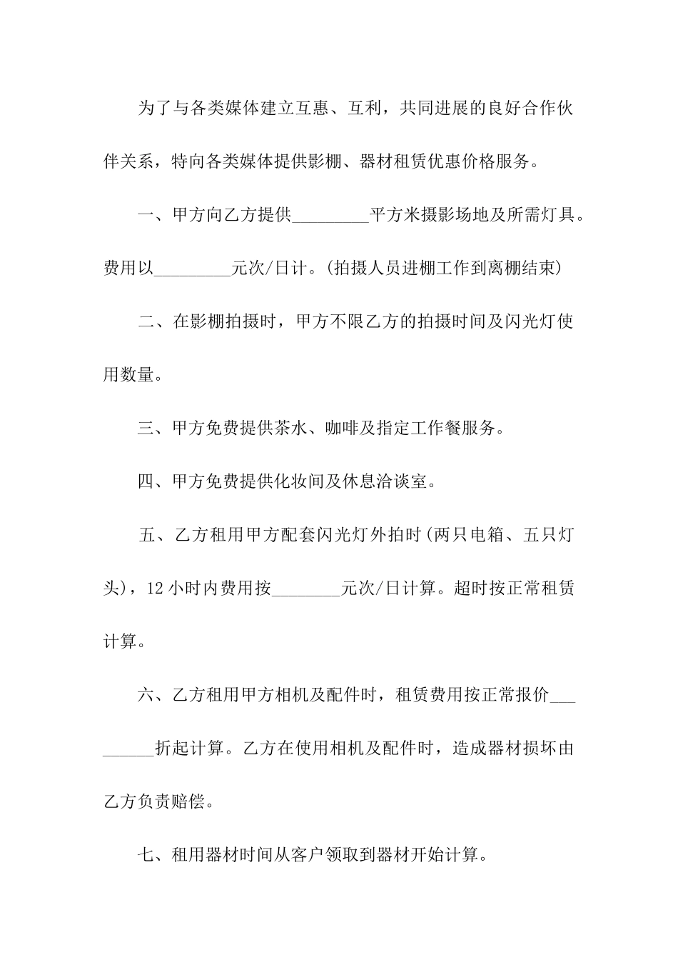 摄影租赁合同_第2页