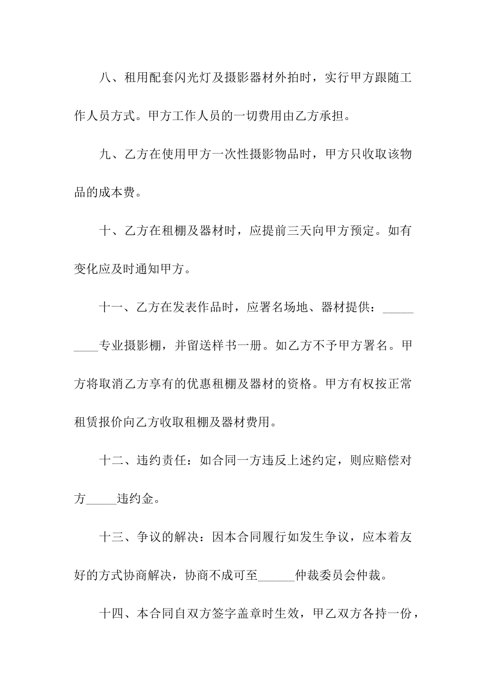 摄影租赁合同_第3页