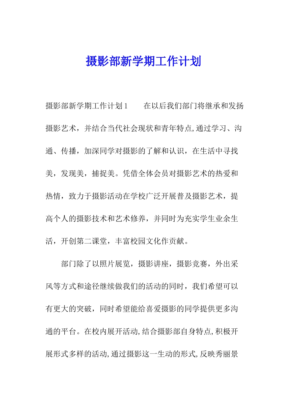 摄影部新学期工作计划_第1页