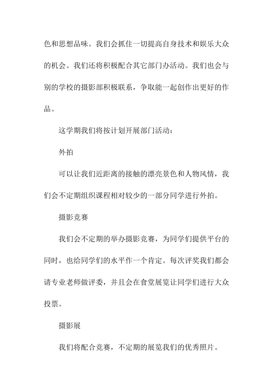 摄影部新学期工作计划_第2页
