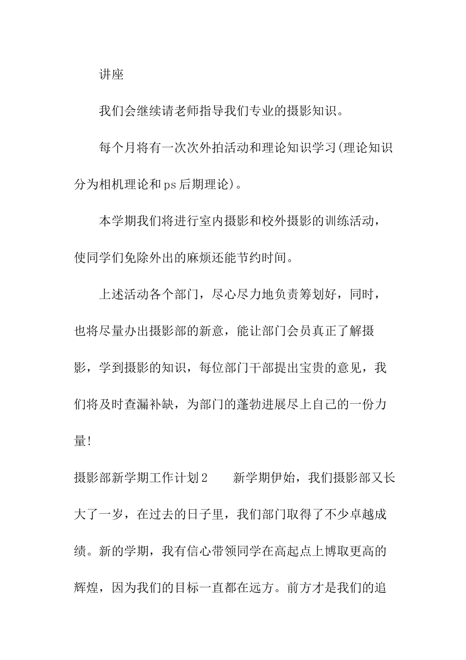 摄影部新学期工作计划_第3页