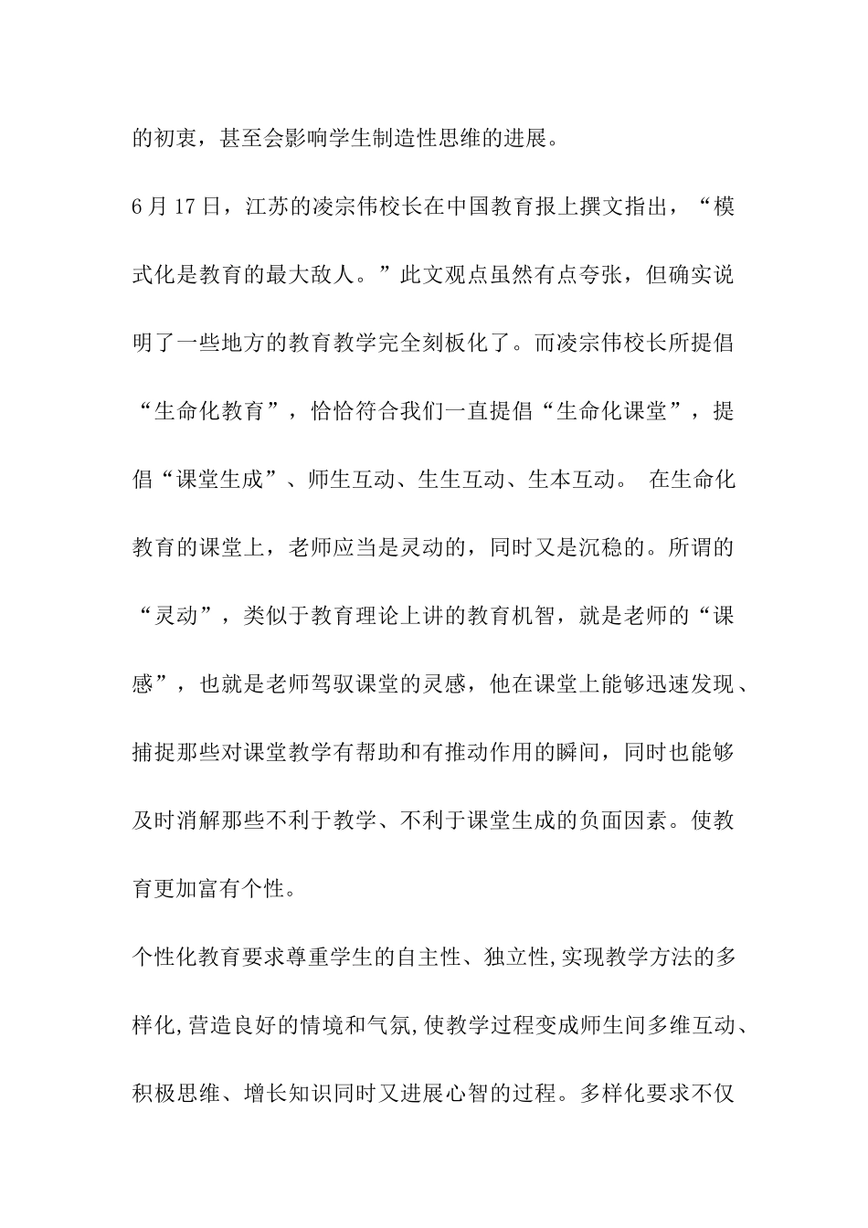 摆脱“课堂教学模式”的诱惑_第2页